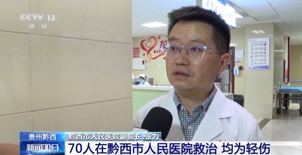 升富策略 贵州黔西游船倾覆事故70名落水人员在院救治 均为轻伤