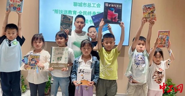 全电配资 山东聊城市总工会举办“帮扶送教育”职工亲子读书会活动